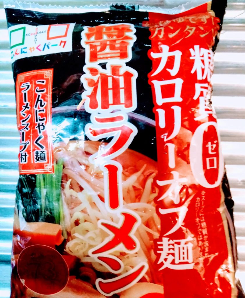 こんにゃくパークの醤油ラーメン袋